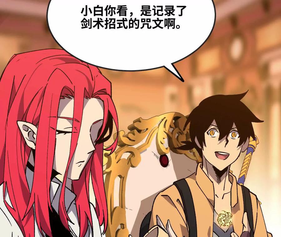 勇者X女魔王 50 剑圣登场 第9页