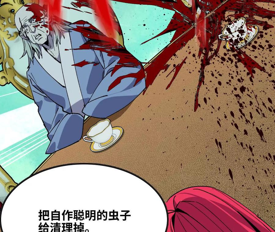 勇者X女魔王 50 剑圣登场 第14页