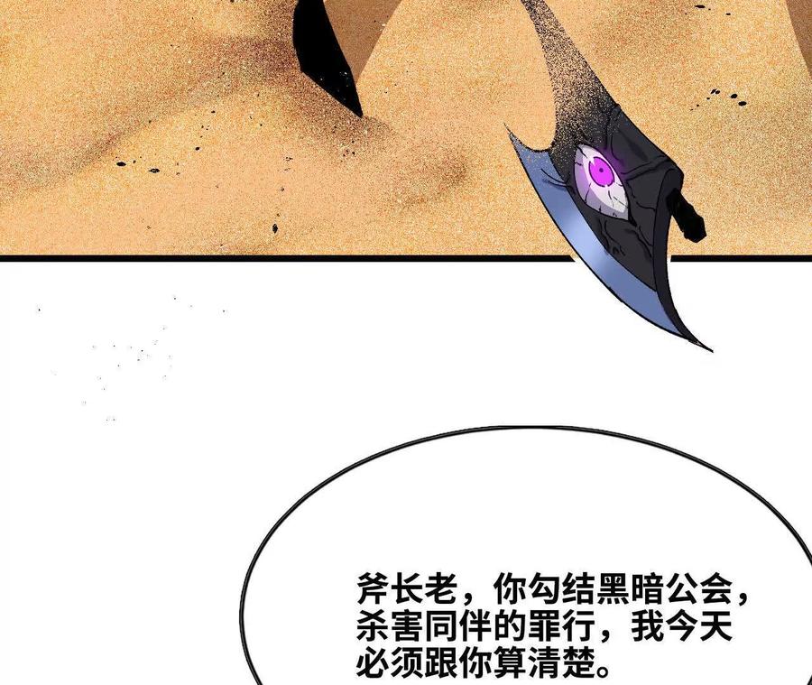 勇者X女魔王 50 剑圣登场 第27页