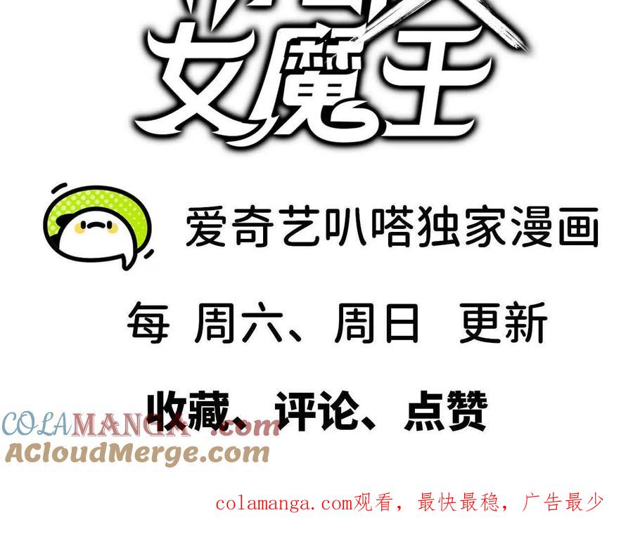 勇者X女魔王 50 剑圣登场 第64页