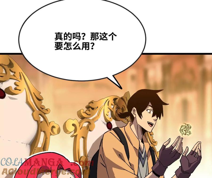 勇者X女魔王 50 剑圣登场 第7页
