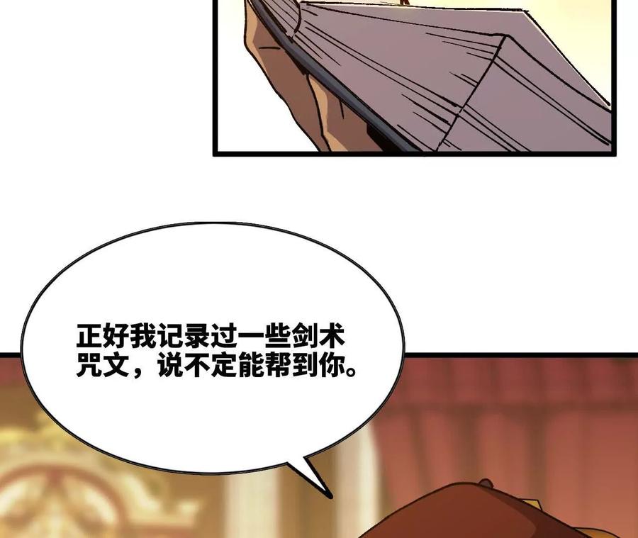 勇者X女魔王 50 剑圣登场 第5页
