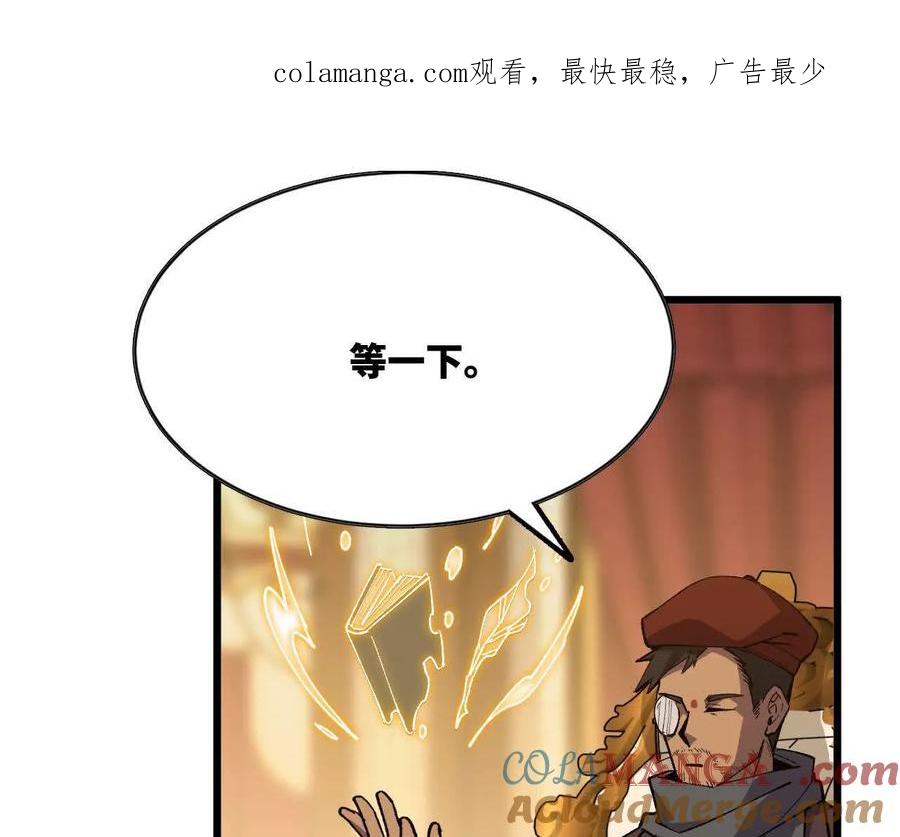 勇者X女魔王 50 剑圣登场 第1页