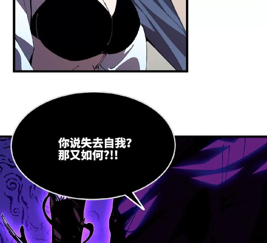 勇者X女魔王 50 剑圣登场 第50页