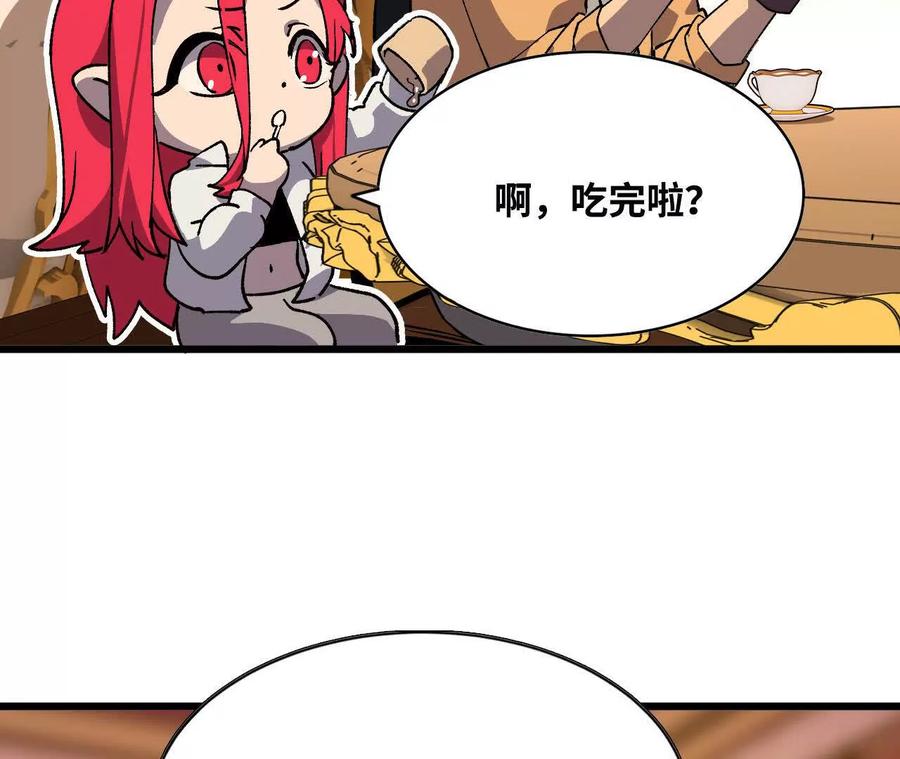 勇者X女魔王 50 剑圣登场 第8页