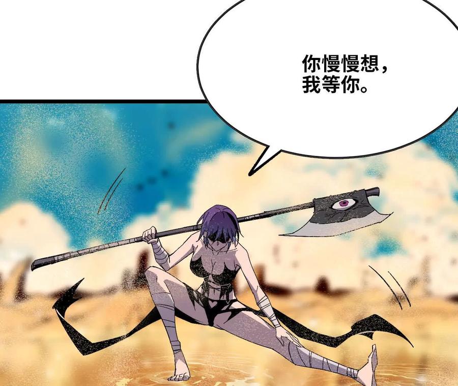 勇者X女魔王 51 灭世之矢 第42页