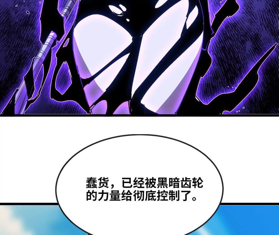 勇者X女魔王 51 灭世之矢 第8页