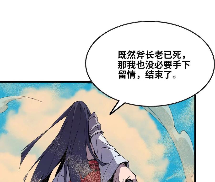 勇者X女魔王 51 灭世之矢 第33页