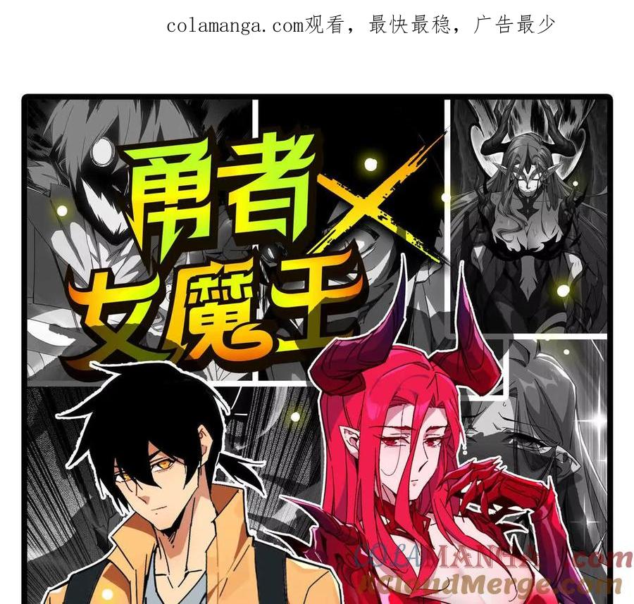 勇者X女魔王 51 灭世之矢 第1页