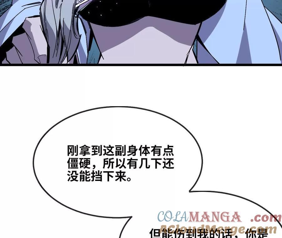 勇者X女魔王 51 灭世之矢 第37页