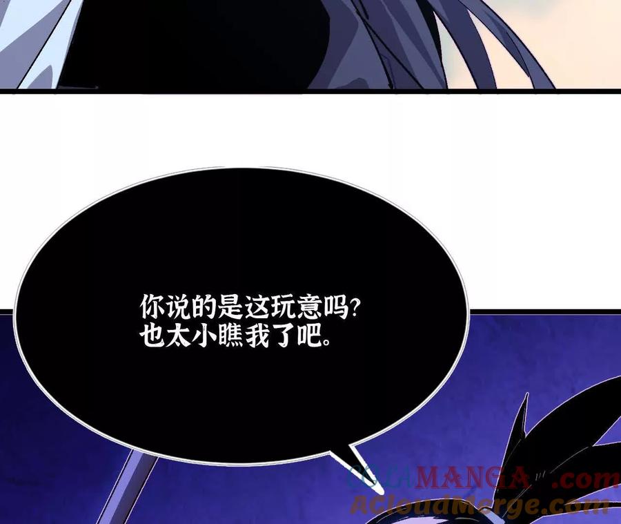 勇者X女魔王 51 灭世之矢 第10页