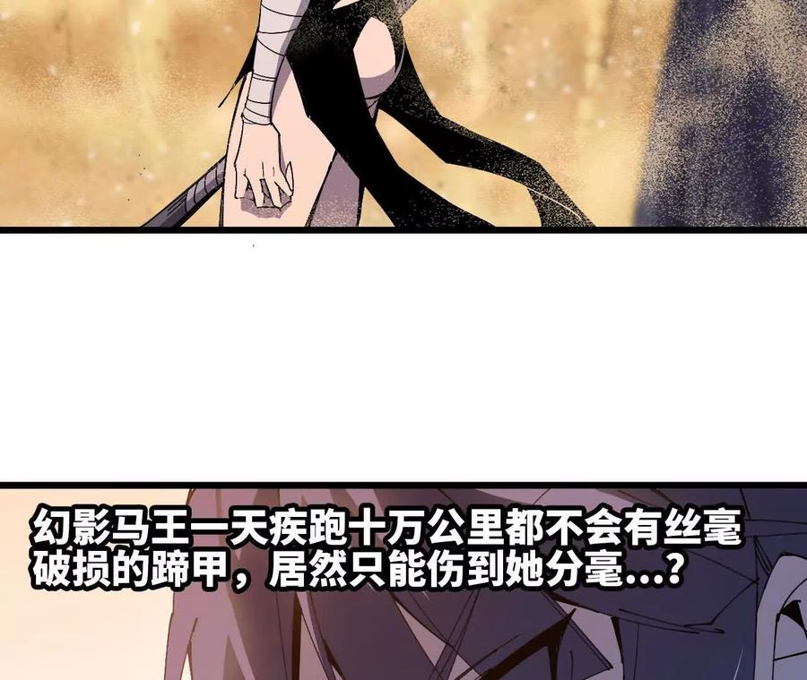 勇者X女魔王 51 灭世之矢 第39页
