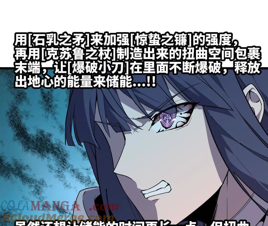 勇者X女魔王 51 灭世之矢 第82页