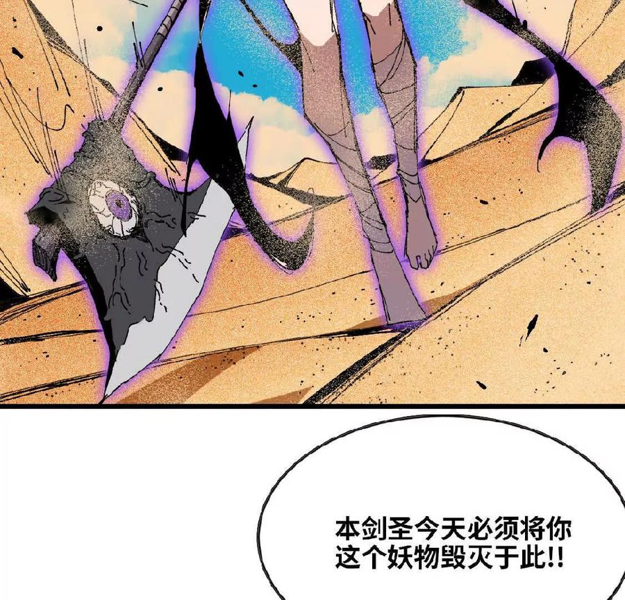 勇者X女魔王 51 灭世之矢 第21页