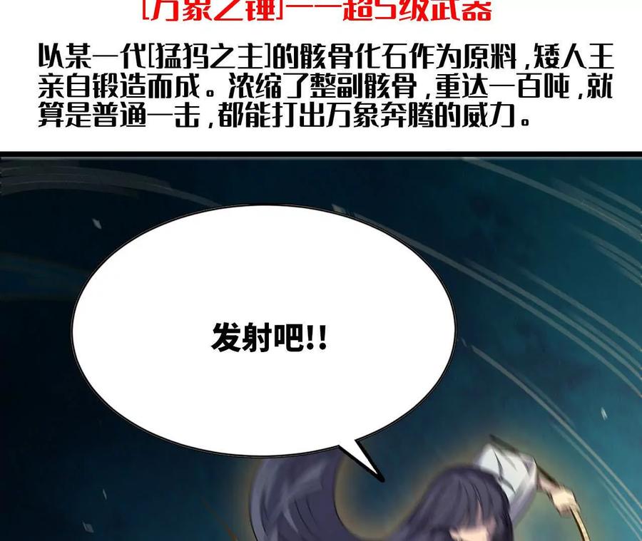 勇者X女魔王 51 灭世之矢 第86页