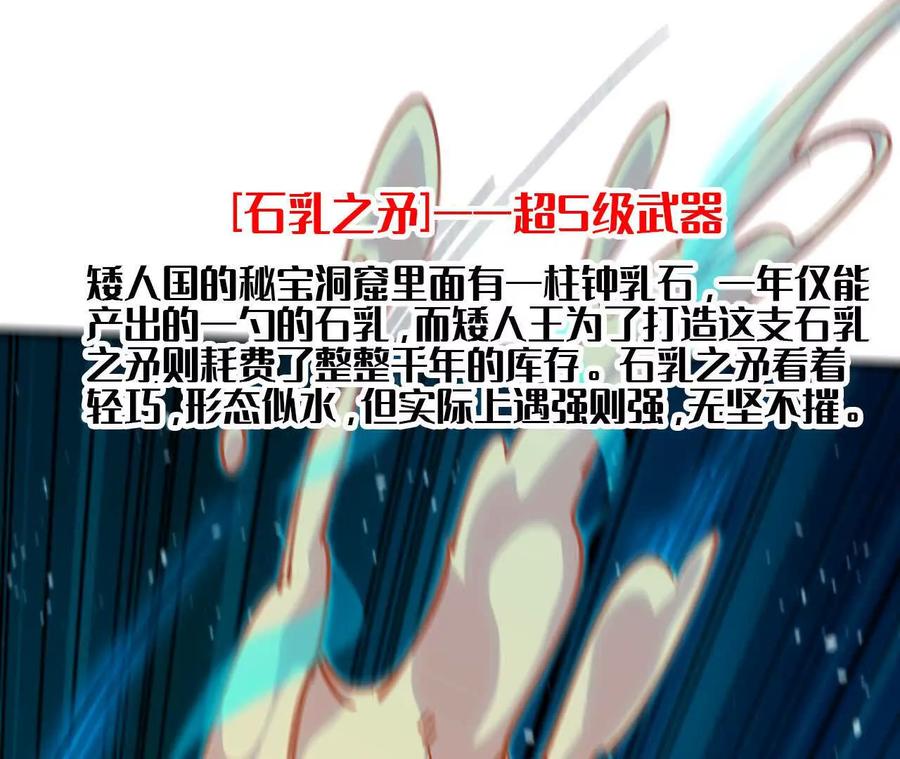 勇者X女魔王 51 灭世之矢 第53页