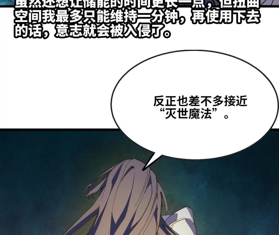 勇者X女魔王 51 灭世之矢 第83页