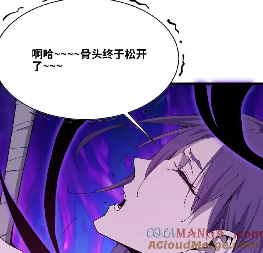 勇者X女魔王 51 灭世之矢 第73页
