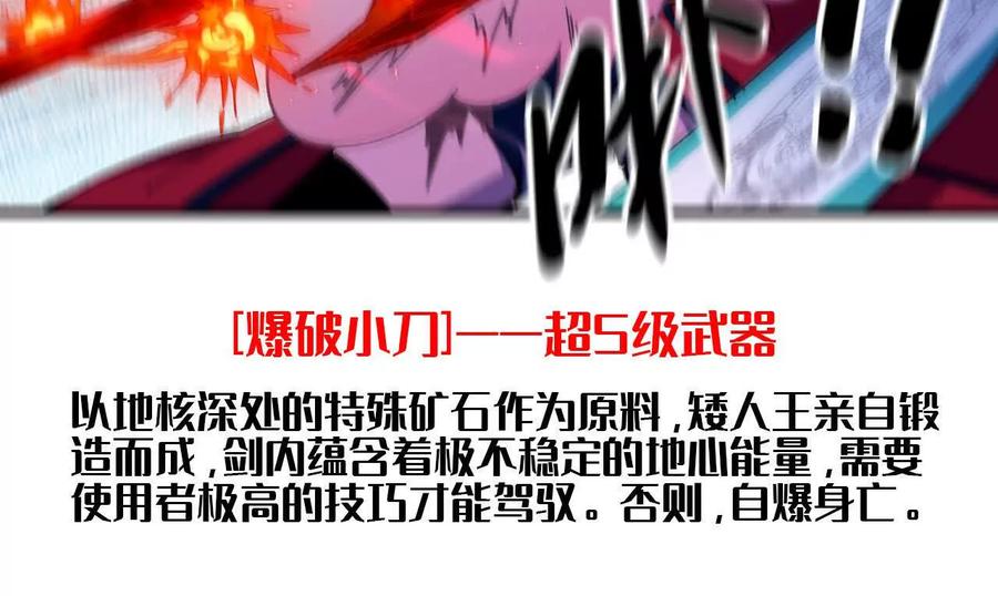 勇者X女魔王 51 灭世之矢 第62页