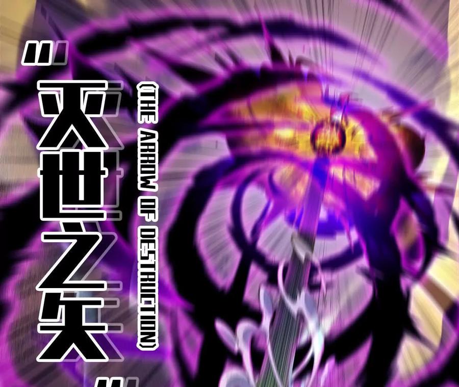 勇者X女魔王 51 灭世之矢 第90页