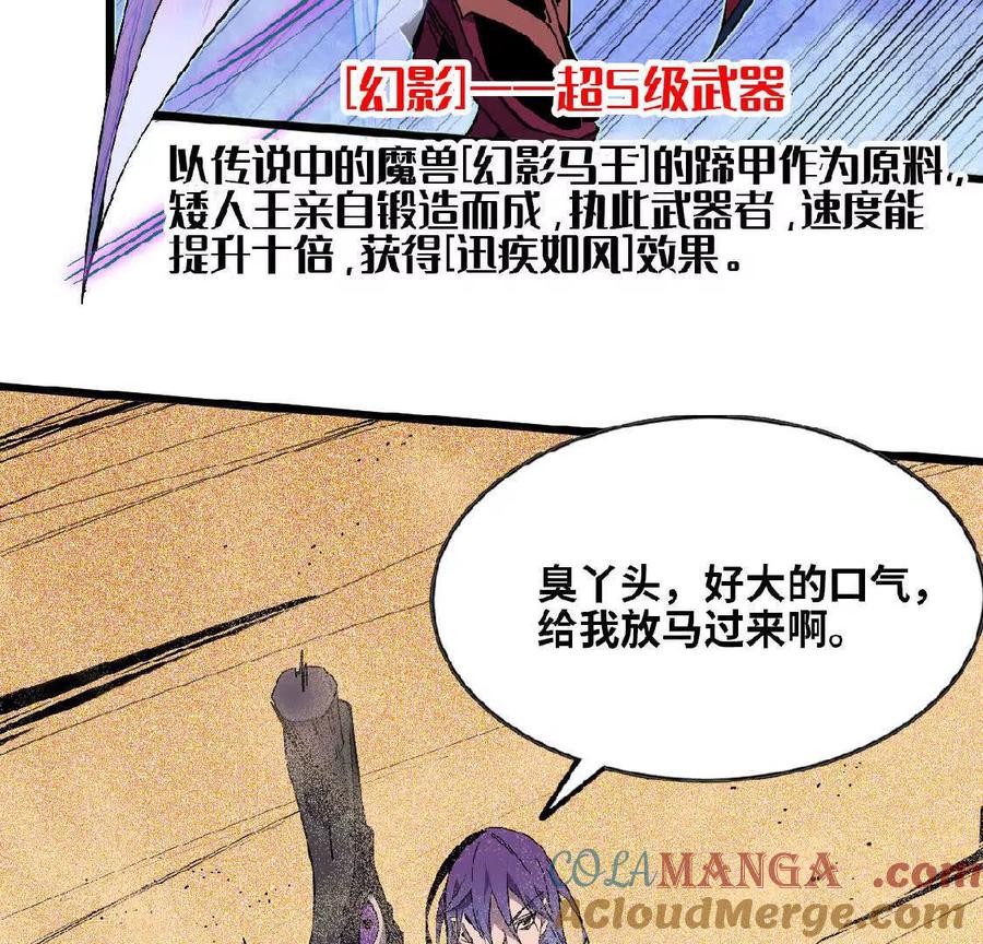 勇者X女魔王 51 灭世之矢 第25页