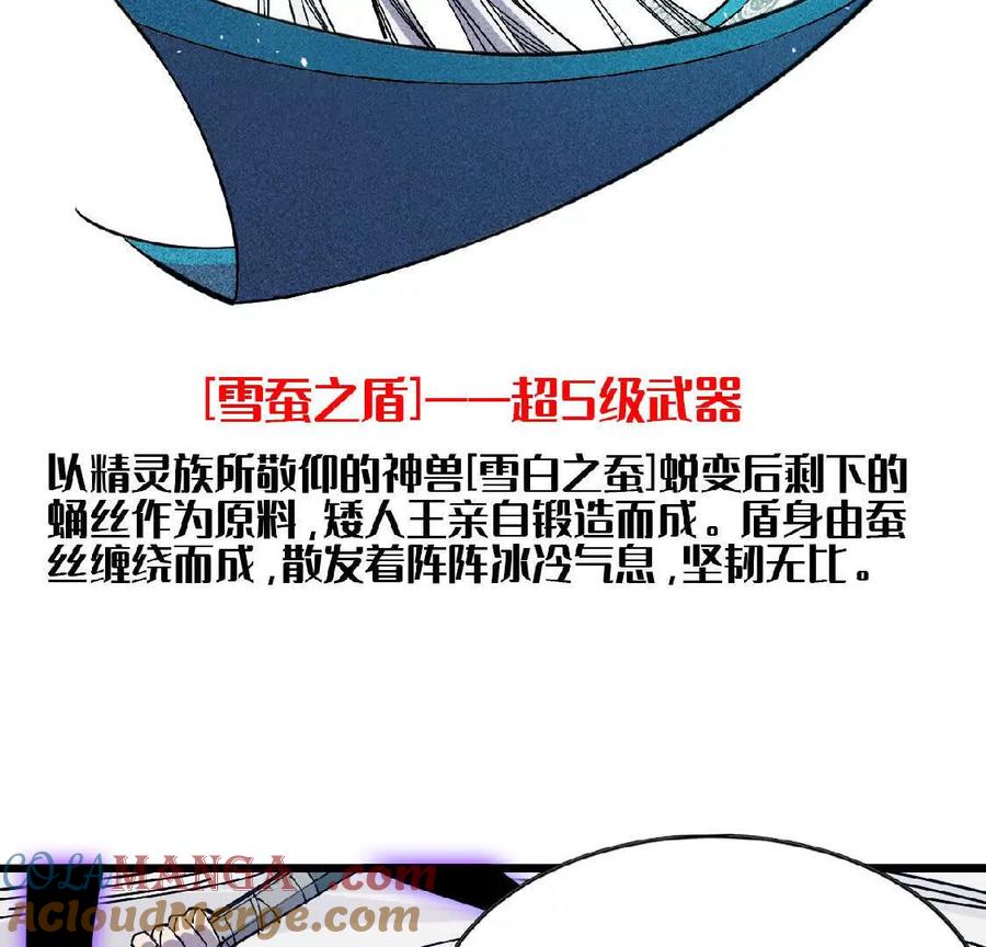 勇者X女魔王 51 灭世之矢 第79页