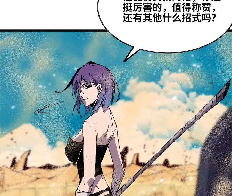 勇者X女魔王 51 灭世之矢 第38页