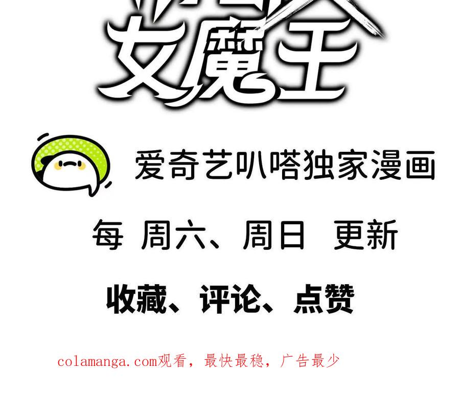 勇者X女魔王 51 灭世之矢 第96页