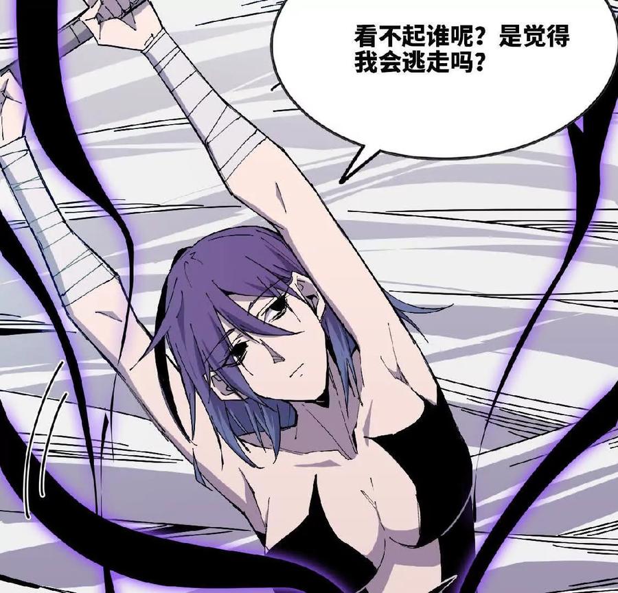 勇者X女魔王 51 灭世之矢 第80页