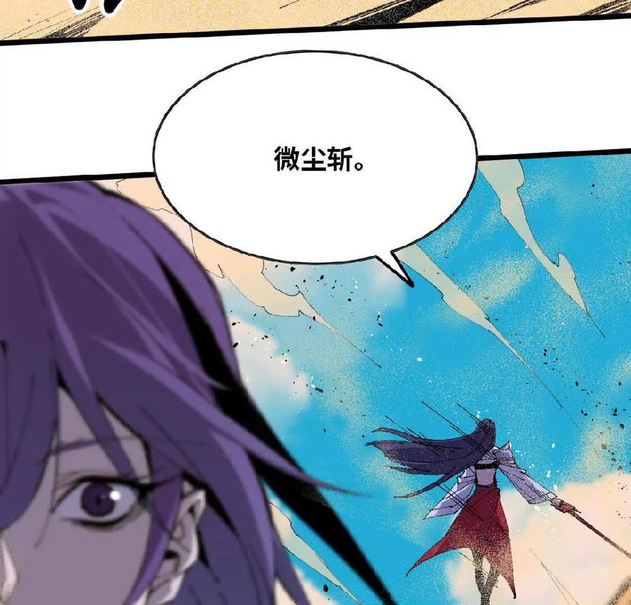 勇者X女魔王 51 灭世之矢 第27页