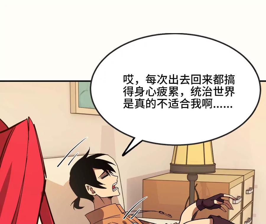 勇者X女魔王 52 瞬间结束 第56页