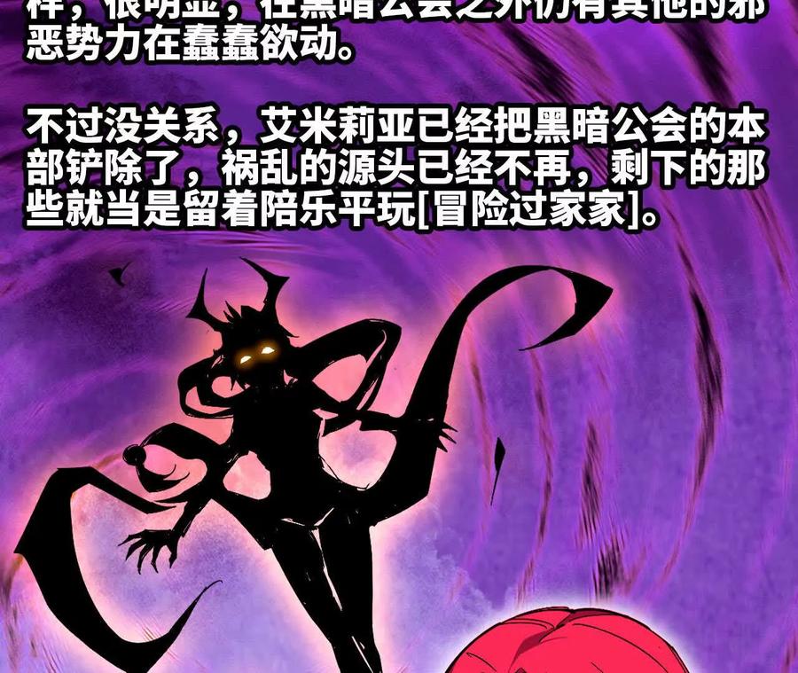 勇者X女魔王 53 冒险约定 第60页