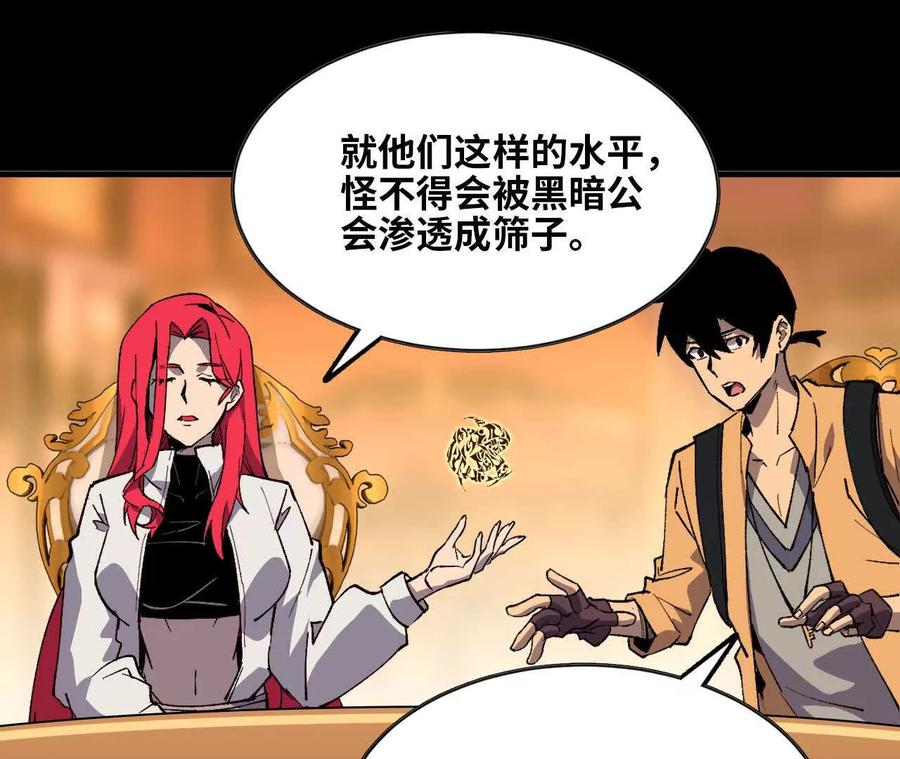 勇者X女魔王 53 冒险约定 第3页