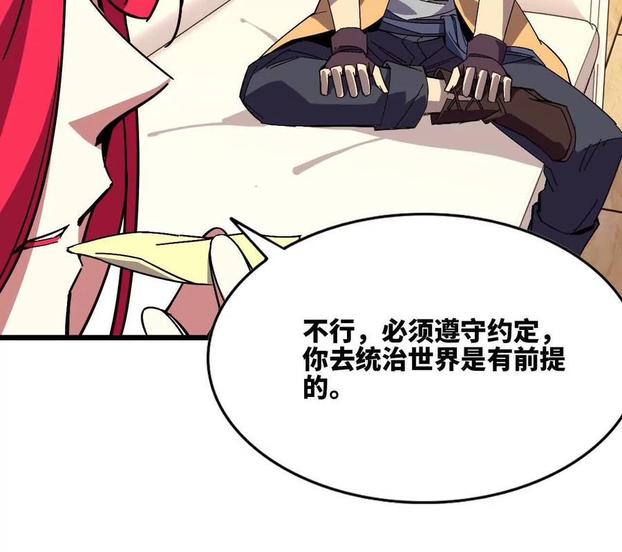 勇者X女魔王 53 冒险约定 第72页