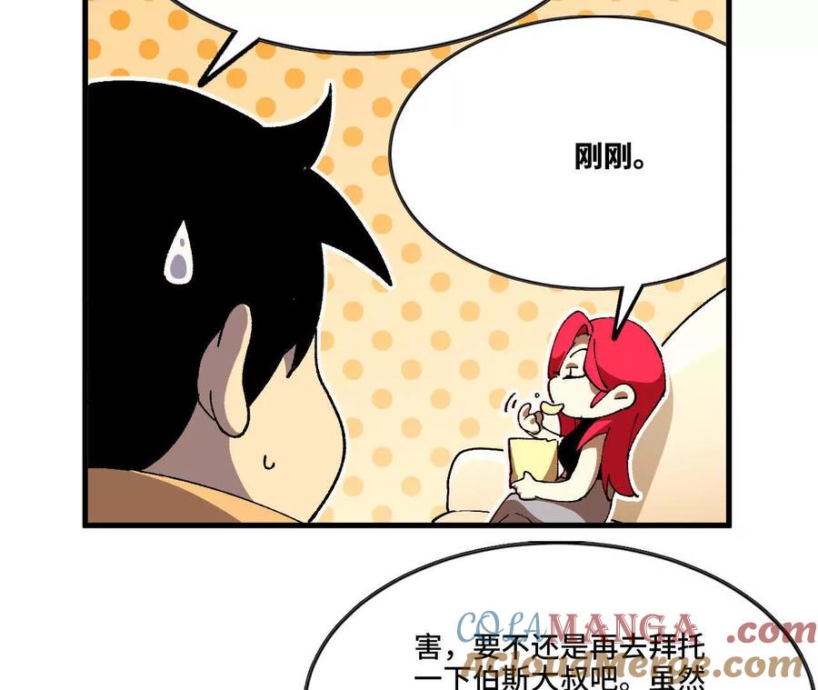 勇者X女魔王 53 冒险约定 第76页