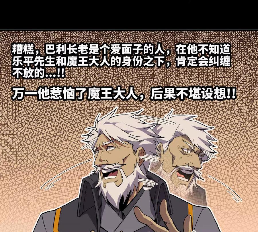 勇者X女魔王 53 冒险约定 第41页