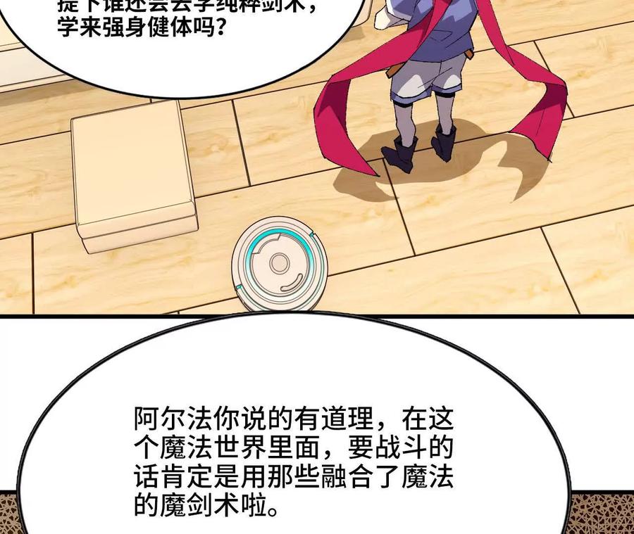 勇者X女魔王 53 冒险约定 第83页