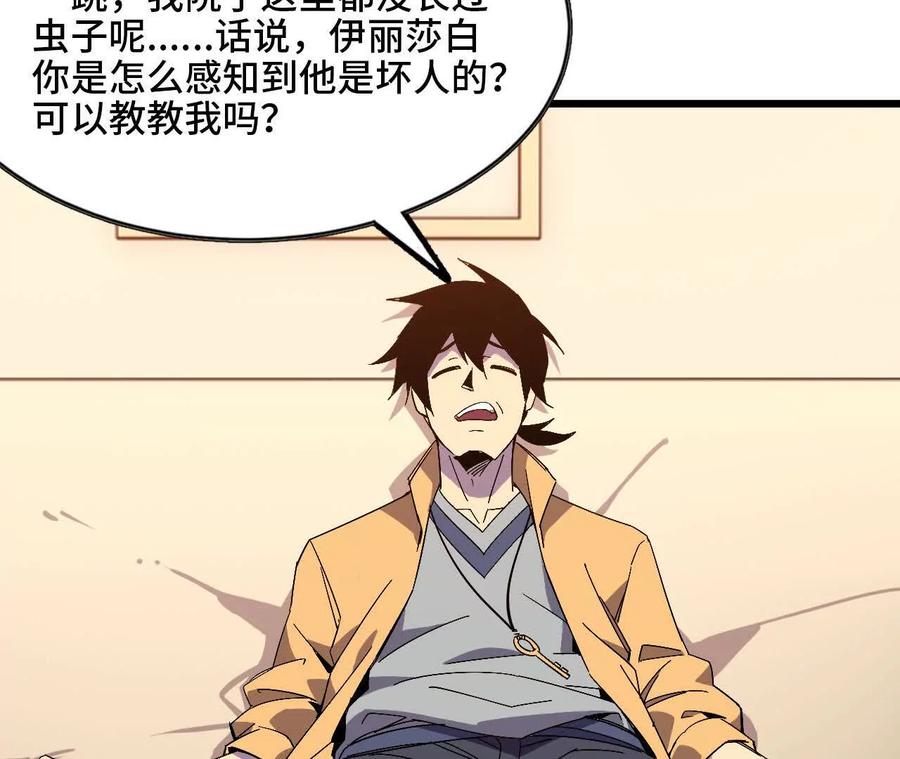 勇者X女魔王 53 冒险约定 第62页