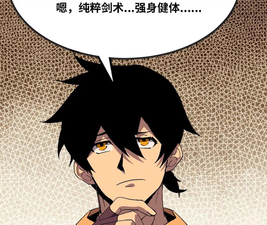 勇者X女魔王 53 冒险约定 第84页