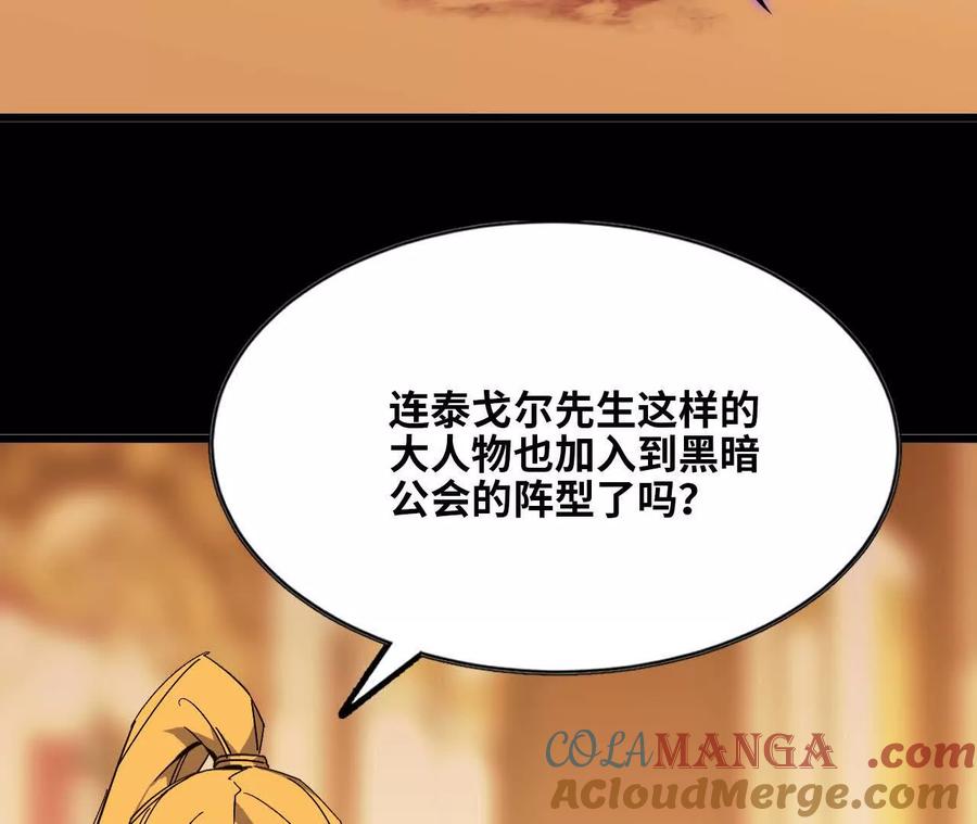勇者X女魔王 53 冒险约定 第31页