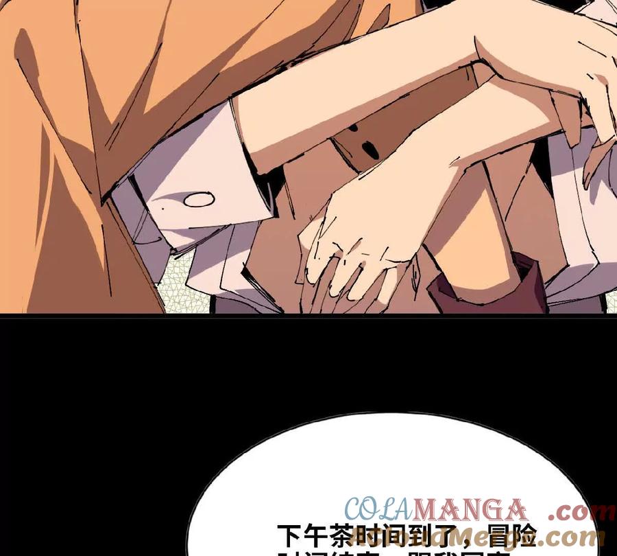 勇者X女魔王 53 冒险约定 第46页