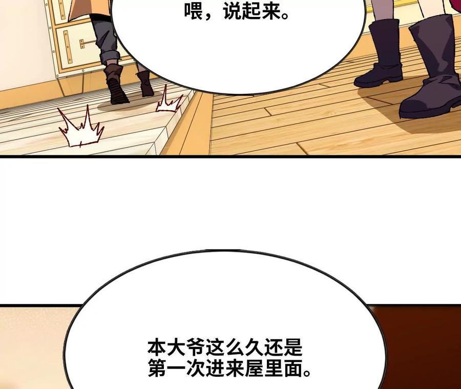 勇者X女魔王 53 冒险约定 第87页