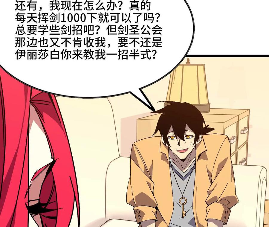 勇者X女魔王 53 冒险约定 第71页