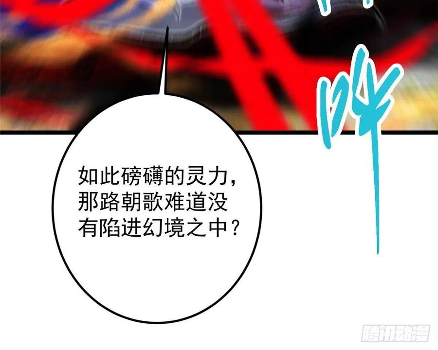 掌门低调点 531 心底最美妙的那一刻 第69页