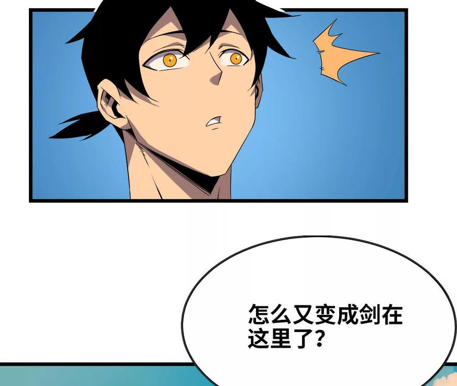 勇者X女魔王 54 找到剑谱 第54页