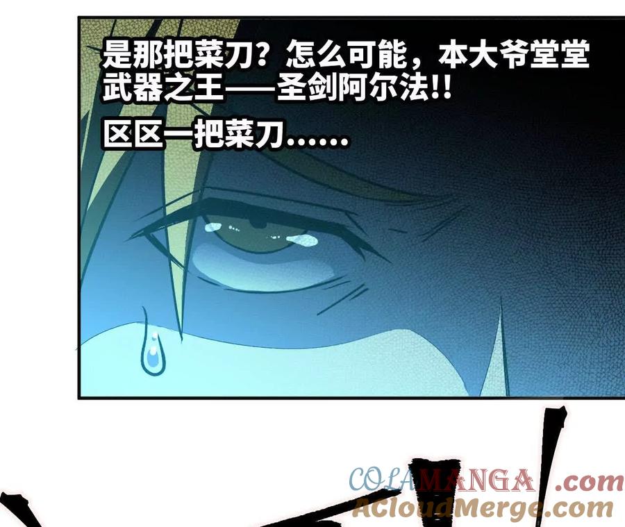勇者X女魔王 54 找到剑谱 第22页