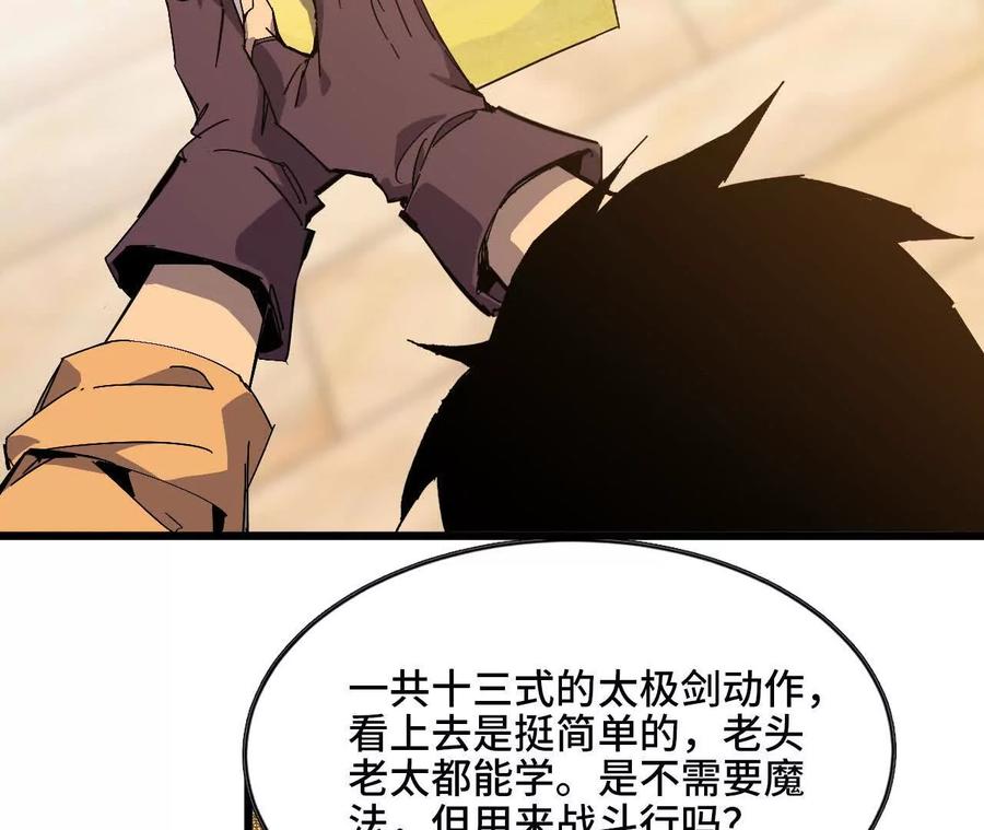 勇者X女魔王 54 找到剑谱 第38页