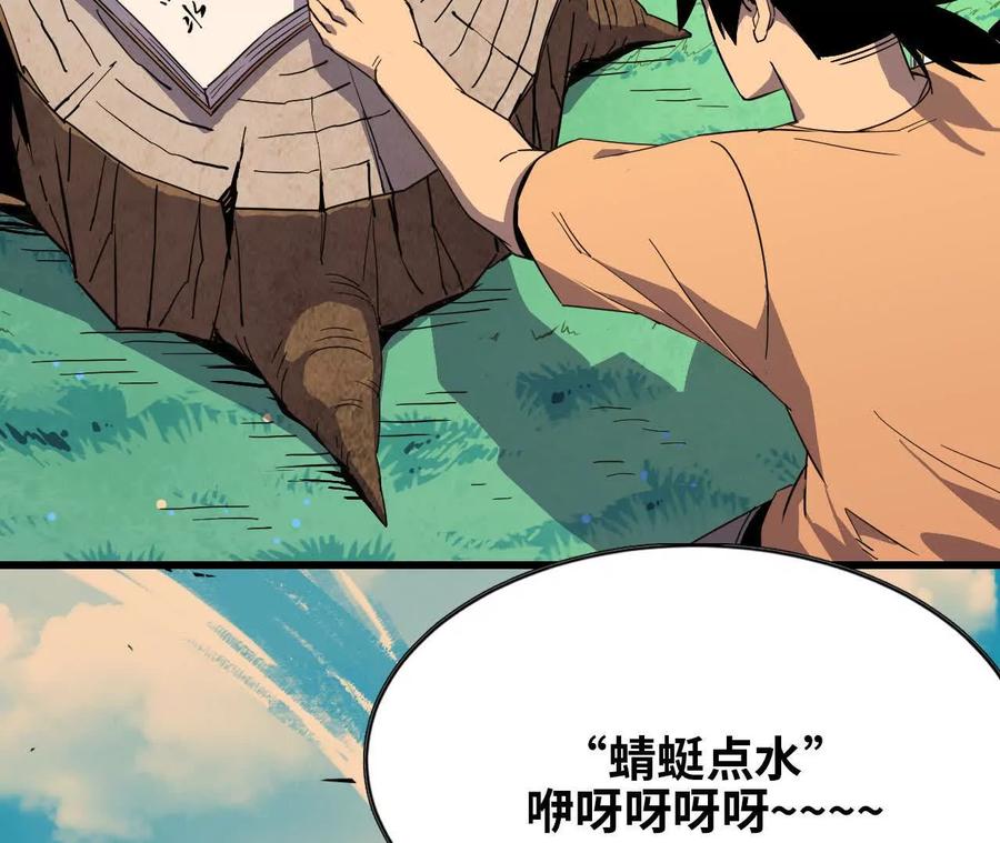 勇者X女魔王 54 找到剑谱 第59页
