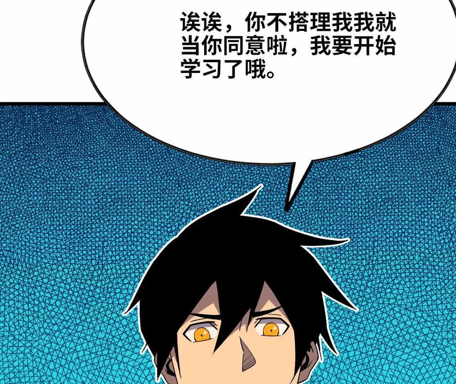 勇者X女魔王 54 找到剑谱 第56页
