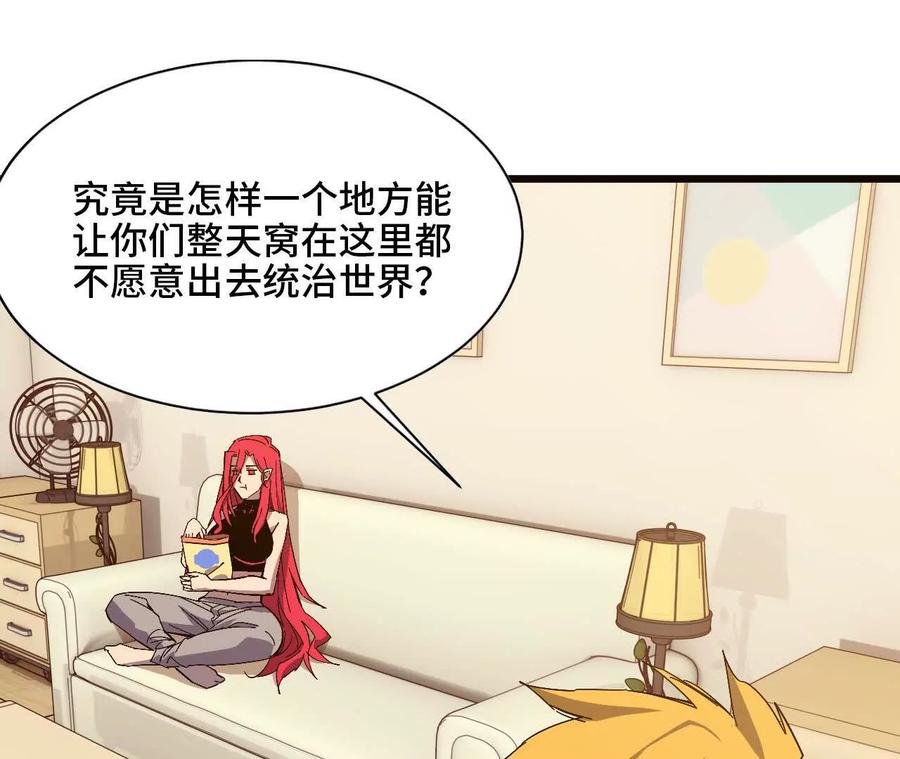 勇者X女魔王 54 找到剑谱 第3页